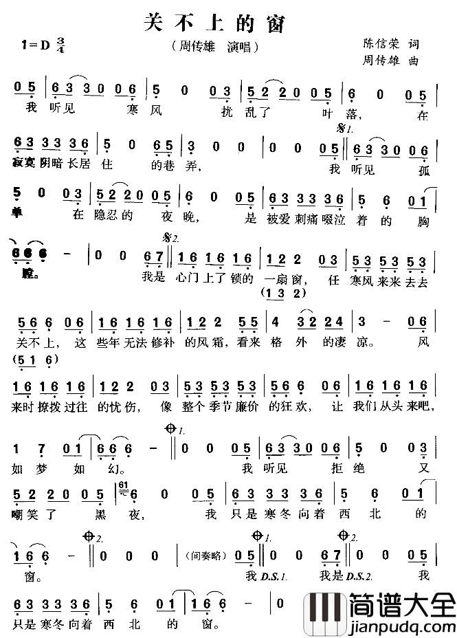 关不上的窗简谱_陈信荣词/周传雄曲周传雄_