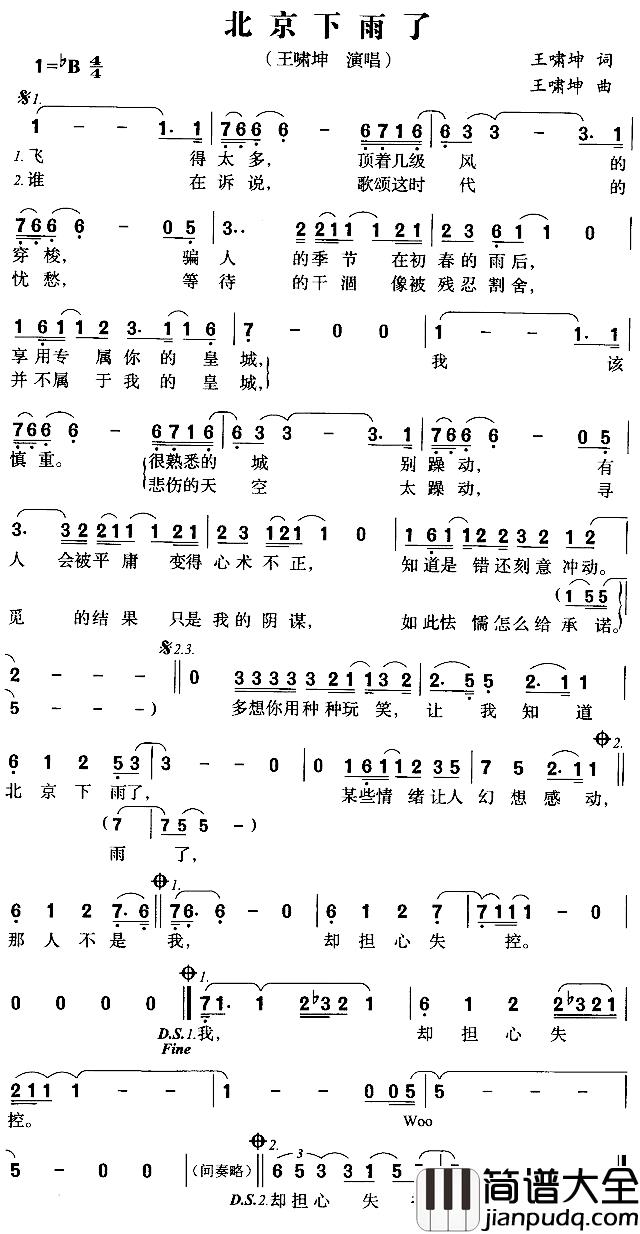 北京下雨了简谱_王啸坤词/王啸坤曲王啸坤_
