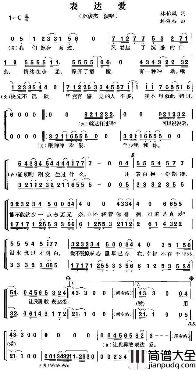 表达爱简谱_林怡凤词/林俊杰曲林俊杰_