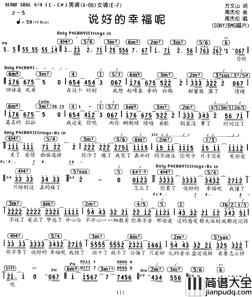 说好的幸福呢简谱_编配乐谱周杰伦_