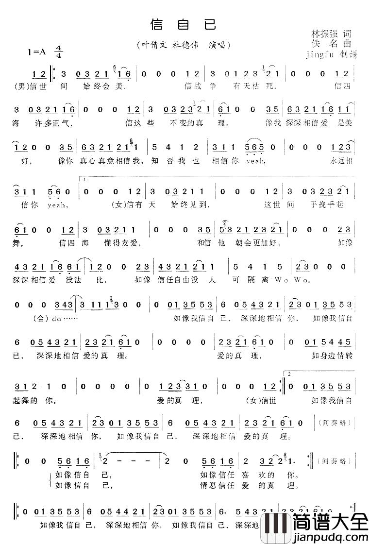 信自己简谱_叶倩文、杜伟德_