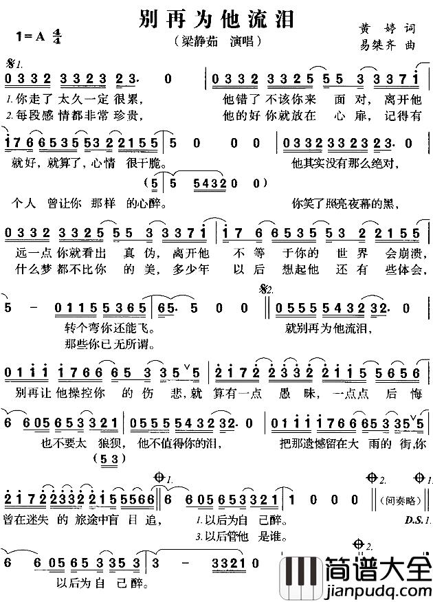 别再为他流泪简谱_黄婷词/易桀杰曲梁静茹_
