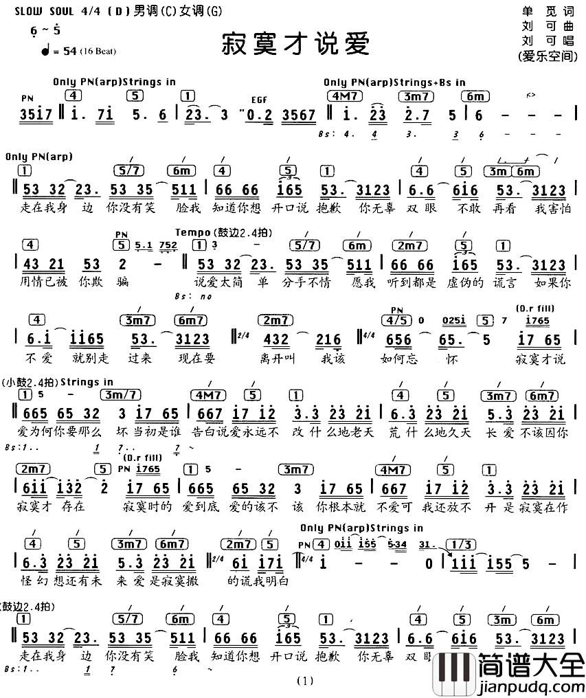 寂寞才说爱简谱_编配乐谱刘可_