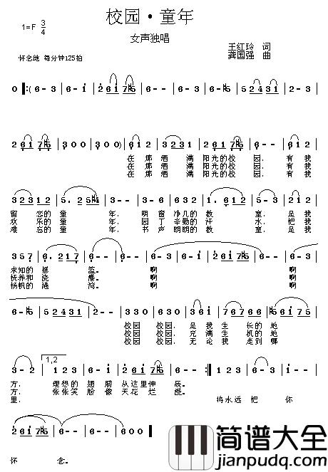 校园·童年简谱_王红玲词/龚国强曲