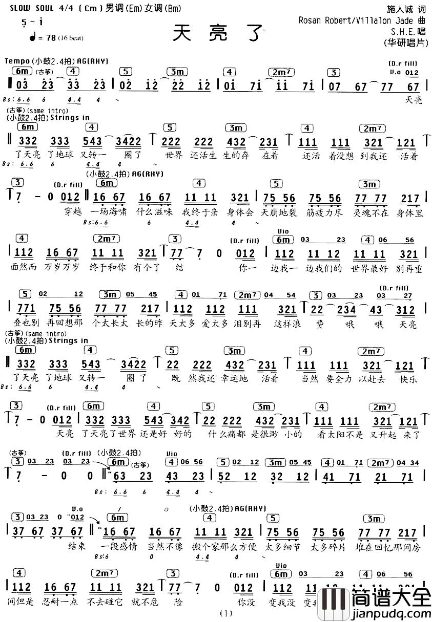 天亮了简谱_编配乐谱S.H.E._
