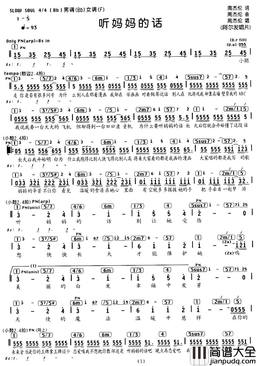 听妈妈的话简谱_编配乐谱周杰伦_