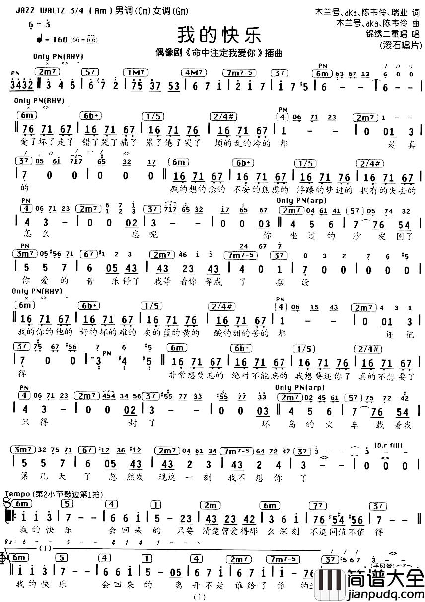 我的快乐简谱_电视剧_命中注定我爱你_插曲、编配乐谱锦绣二重唱_