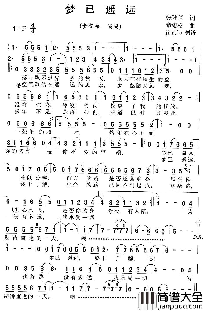 梦已遥远简谱_张玮倩词/童安格曲童安格_