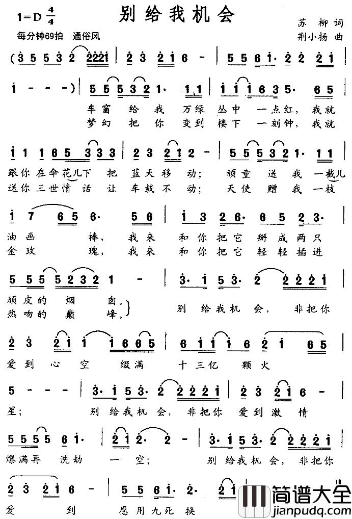 别给我机会简谱_苏柳词/荆小扬曲