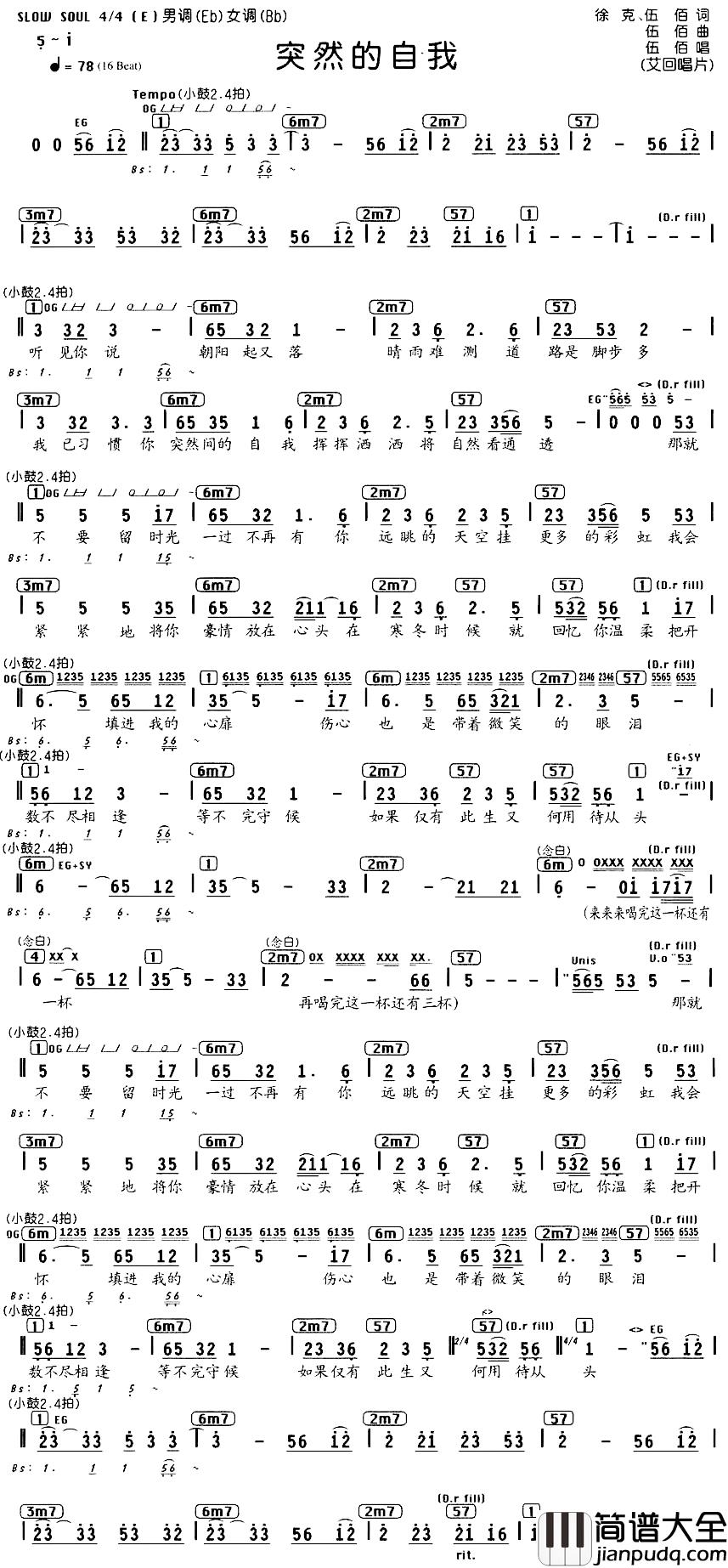 突然的自我简谱_编配乐谱伍伯_