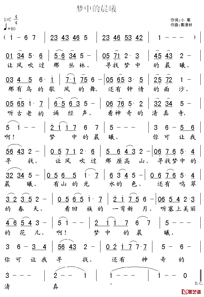 梦中的晨曦简谱_小寒词/黄清林曲