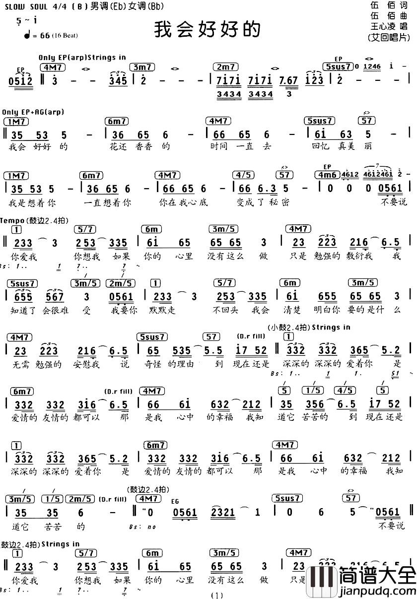 我会好好的简谱_编配乐谱王心凌_