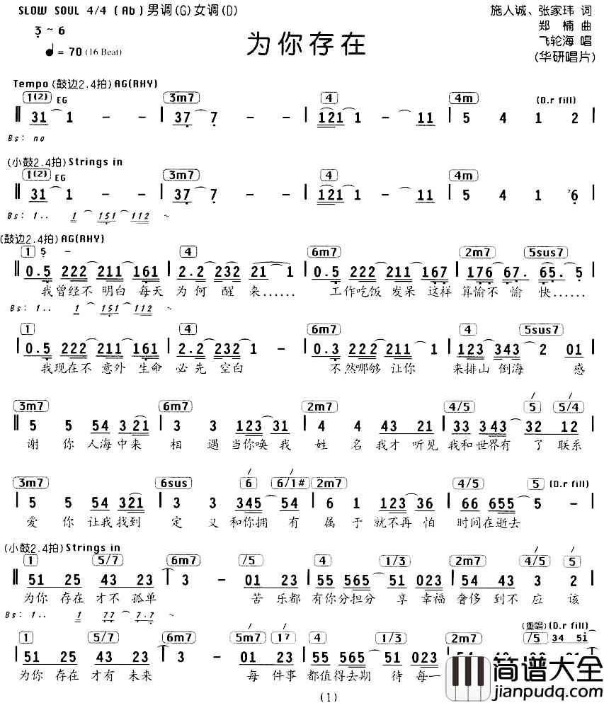 为你存在简谱_编配乐谱飞轮海_