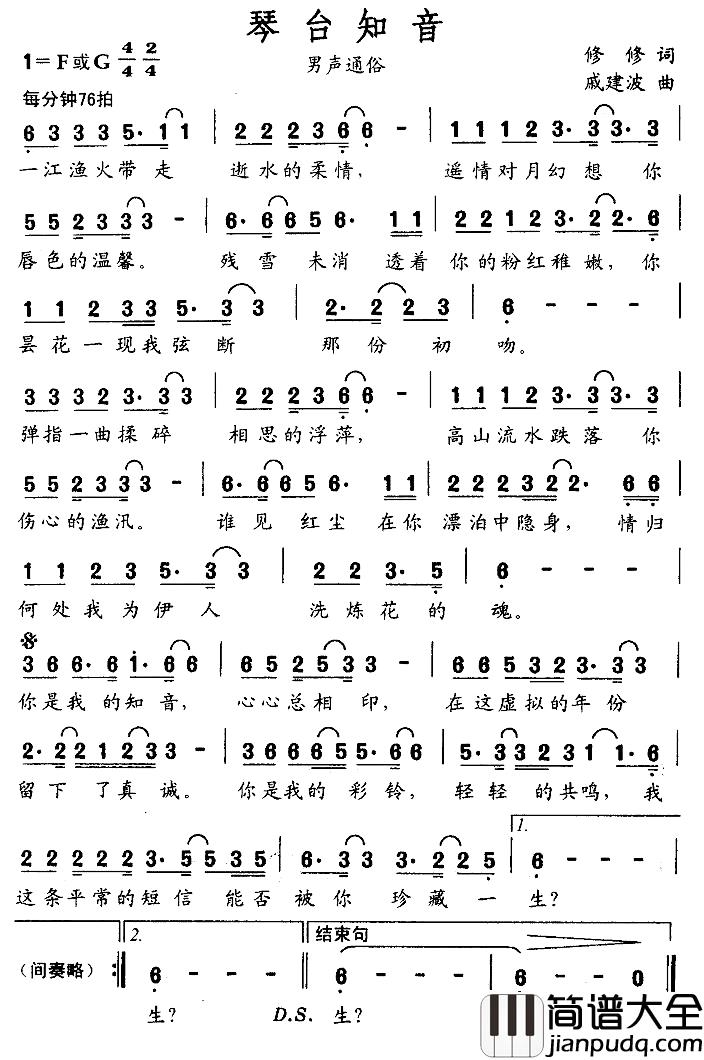 琴台知音简谱_修修词/戚建波曲