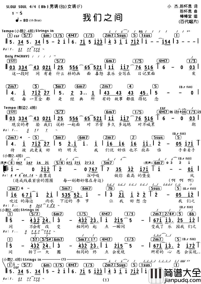 我们之间简谱_编配乐谱棒棒堂_