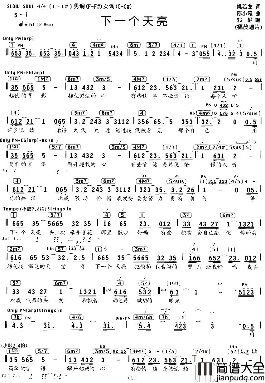 下一个天亮简谱_编配乐谱郭静_