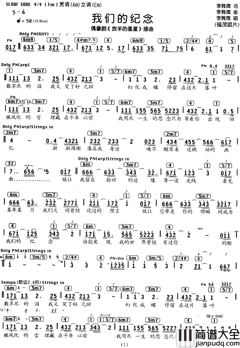 我们的纪念简谱_编配乐谱