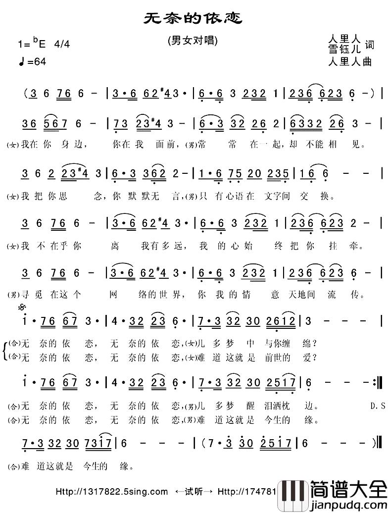 无奈的依恋简谱_