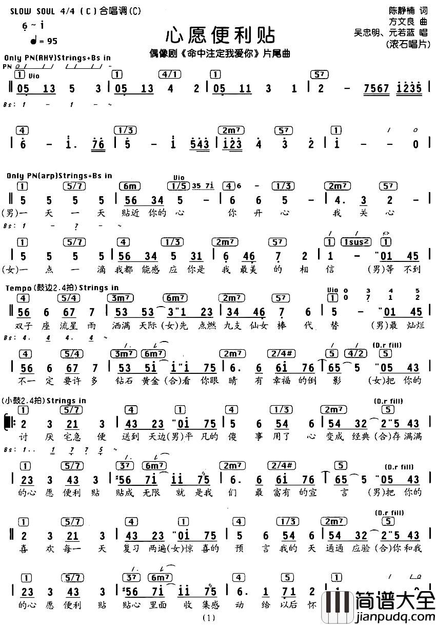 心愿便利贴简谱_电视剧_命中注定我爱你_片尾曲、编配乐谱