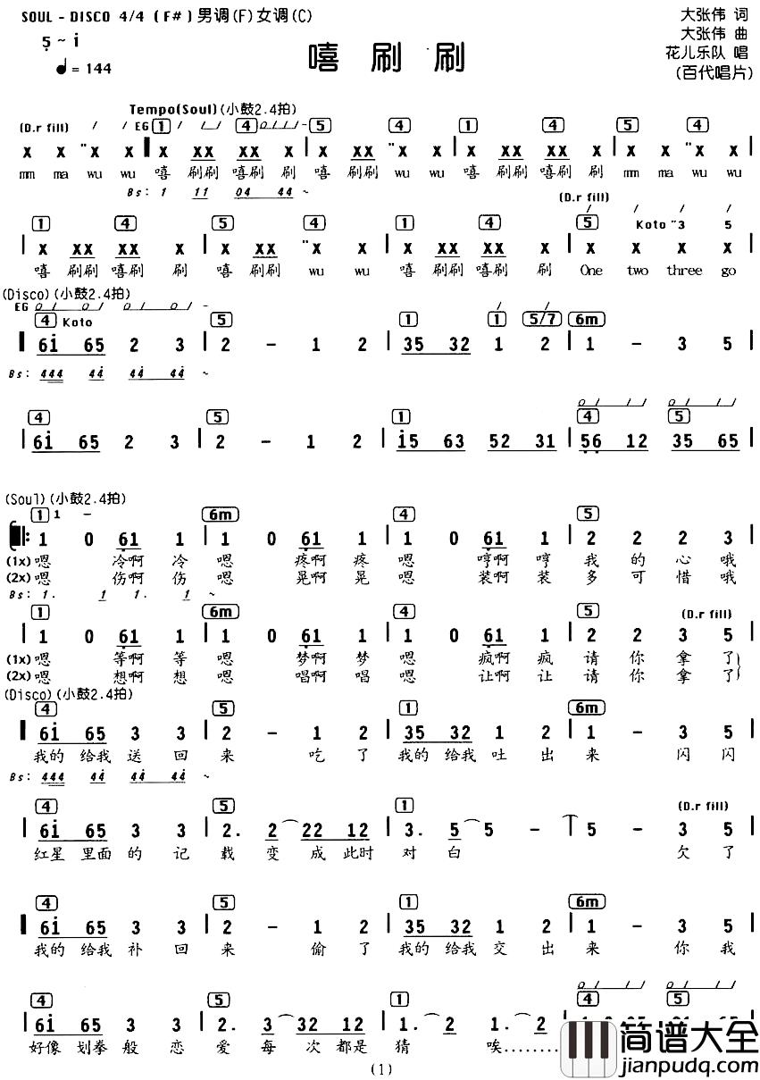 嘻唰唰简谱_编配乐谱花儿乐队_