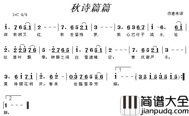 秋诗篇篇简谱_