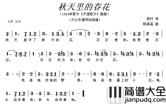 秋天里的春花简谱_吴村词/杨涓溪曲