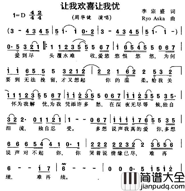 让我喜欢让我忧简谱_周华健_