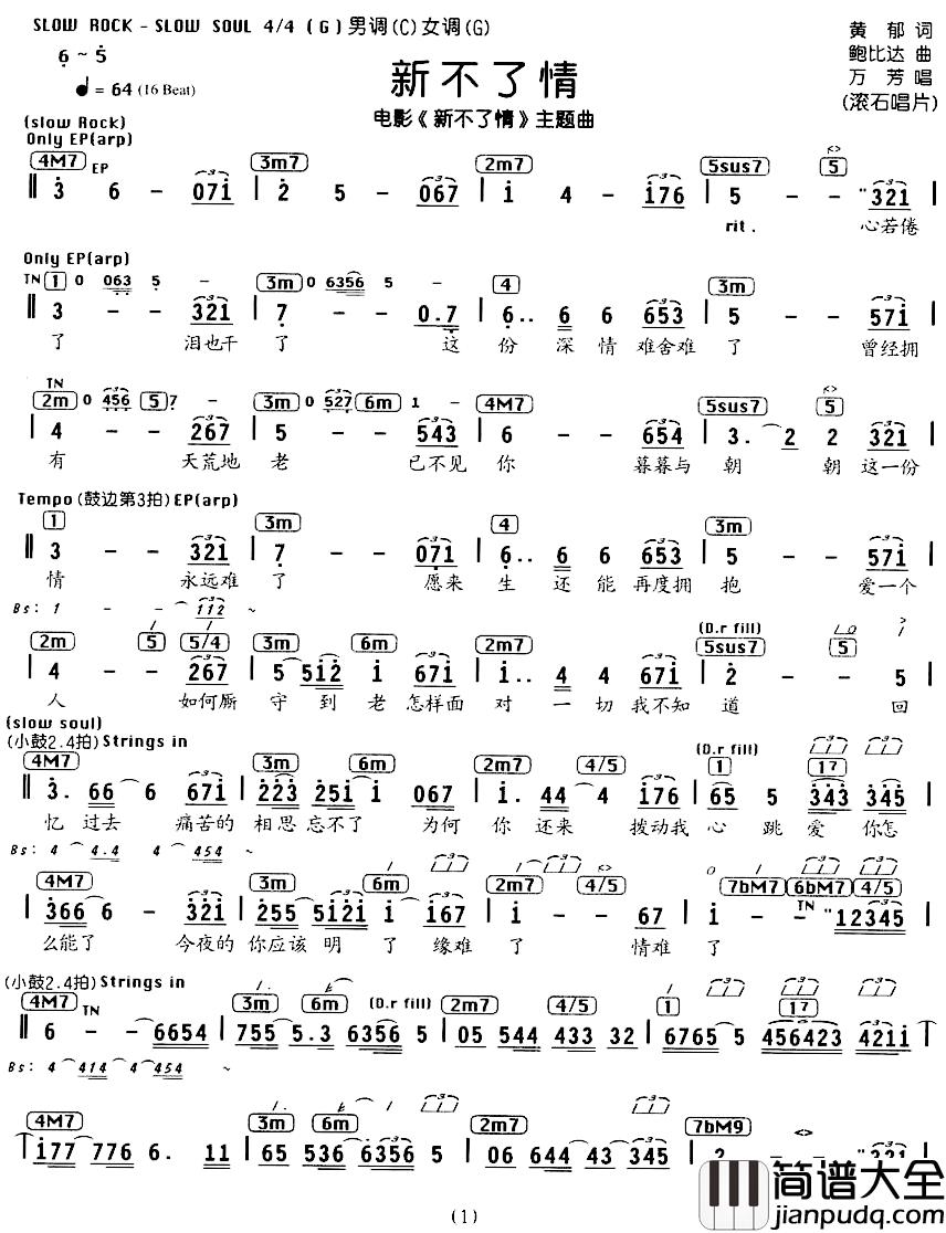 新不了情简谱_同名电影主题曲、编配乐谱万芳_