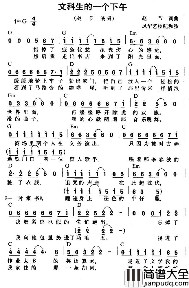 文科生的一个下午简谱_赵节词/赵节曲赵节_