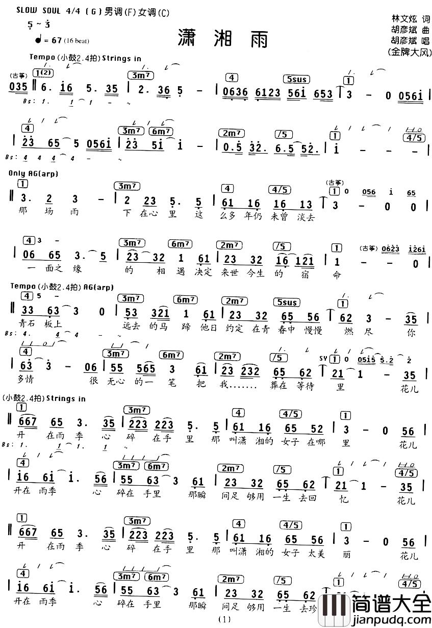潇湘雨简谱_编配乐谱胡彦斌_