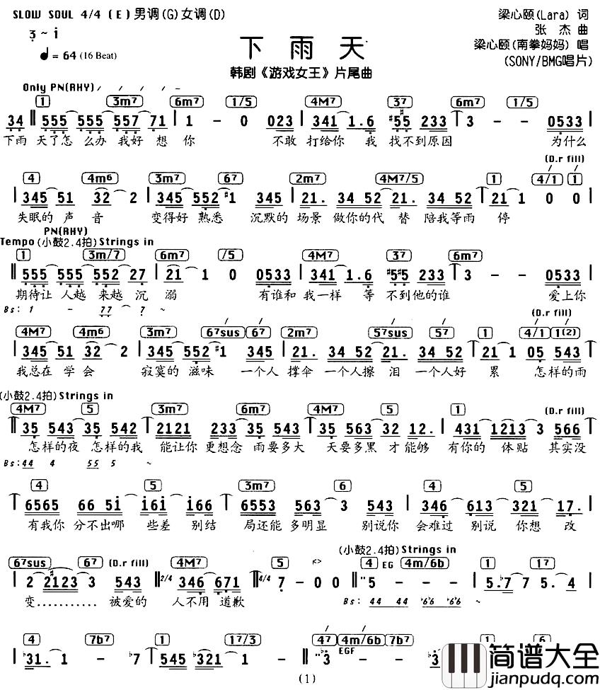 下雨天简谱_韩剧_游戏女王_片尾曲、编配乐谱南拳妈妈_