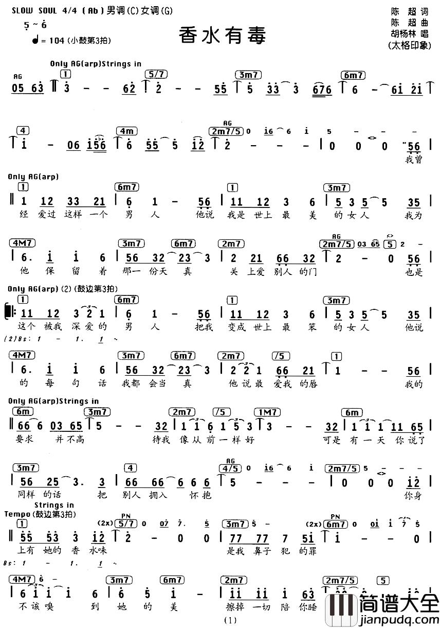 香水有毒简谱_编配乐谱胡杨林_
