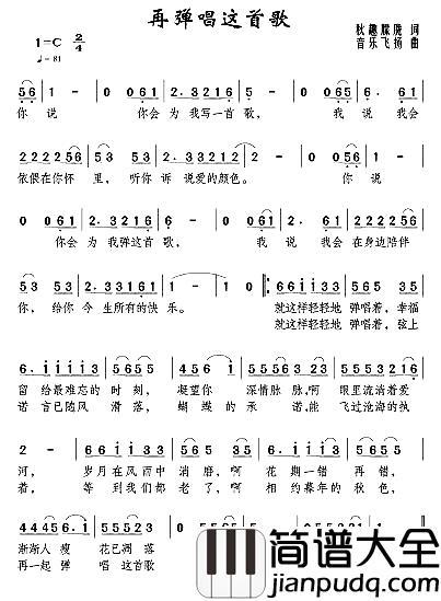 再弹唱这首歌简谱_秋趣朦胧词/音乐飞扬曲