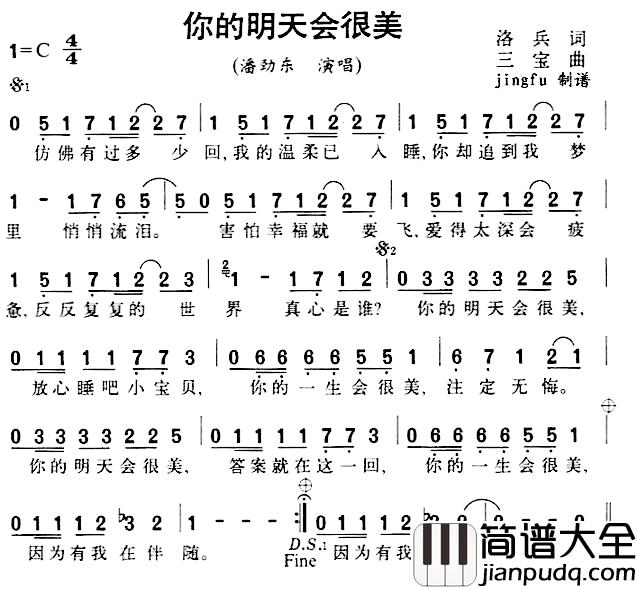 你的明天会很美简谱_洛兵词/三宝曲潘劲东_