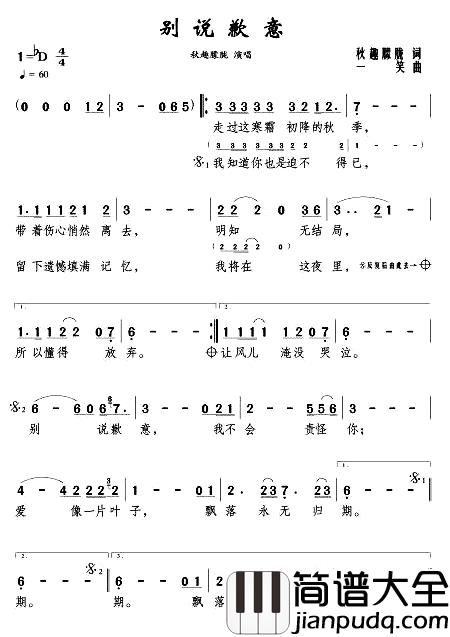 别说歉意简谱_
