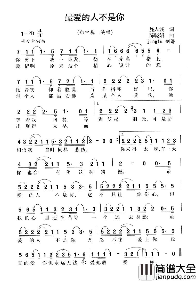最爱的人不是你简谱_施人诚词/陈晓娟曲郑中基_