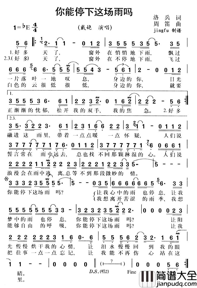 你能停下这场雨吗简谱_洛兵词/周笛曲戴娆_