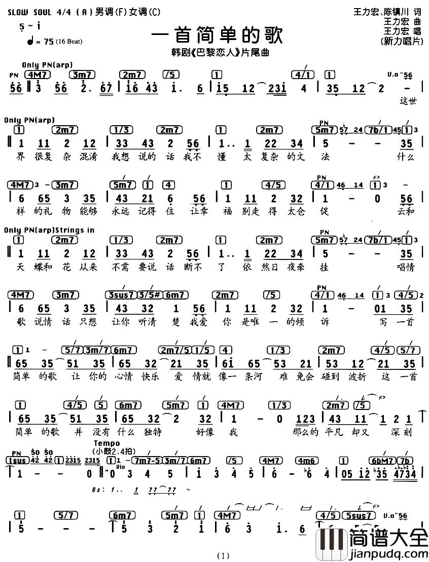 一首简单的歌简谱_韩剧_巴黎恋人_片尾曲、编配乐谱王力宏_