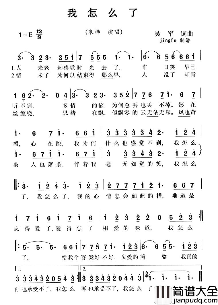 我怎么了简谱_吴军词/吴军曲朱桦_