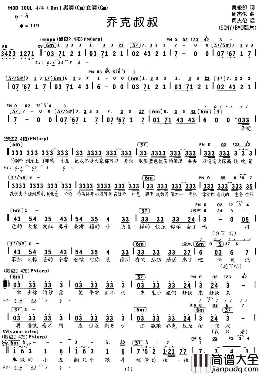 乔克叔叔简谱_编配乐谱周杰伦_