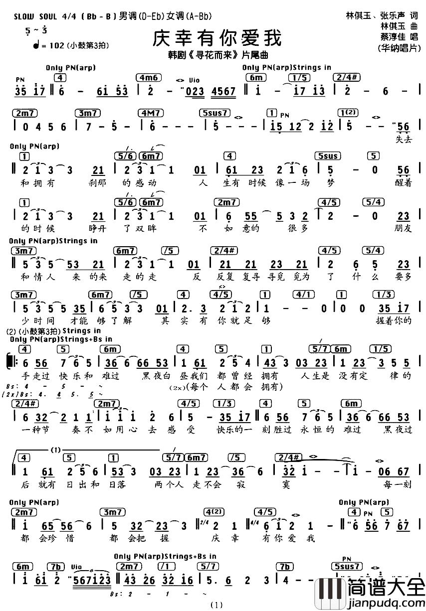 庆幸有你爱我简谱_韩剧_寻花而来_片尾曲、编配乐谱
