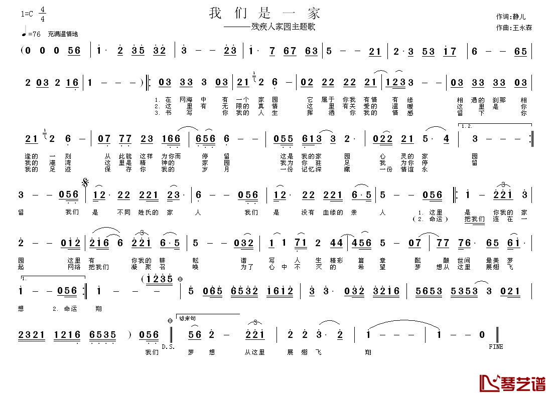 我们是一家——残疾人家园主题歌简谱_静儿词/王永森曲