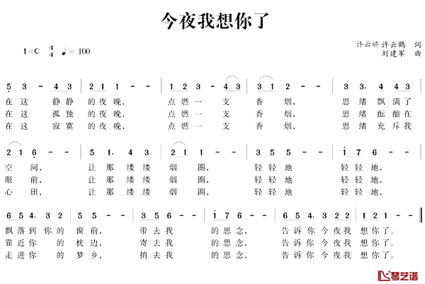 今夜我想你了简谱_许云娇、许云鹤词/刘建军曲