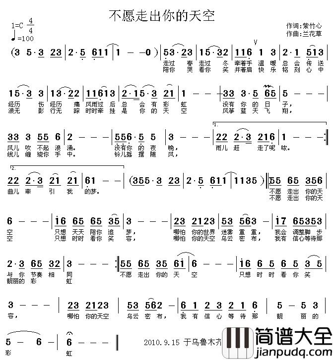 不愿走出你的天空简谱_紫竹心词/兰花草曲