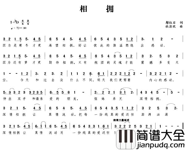 相拥简谱_