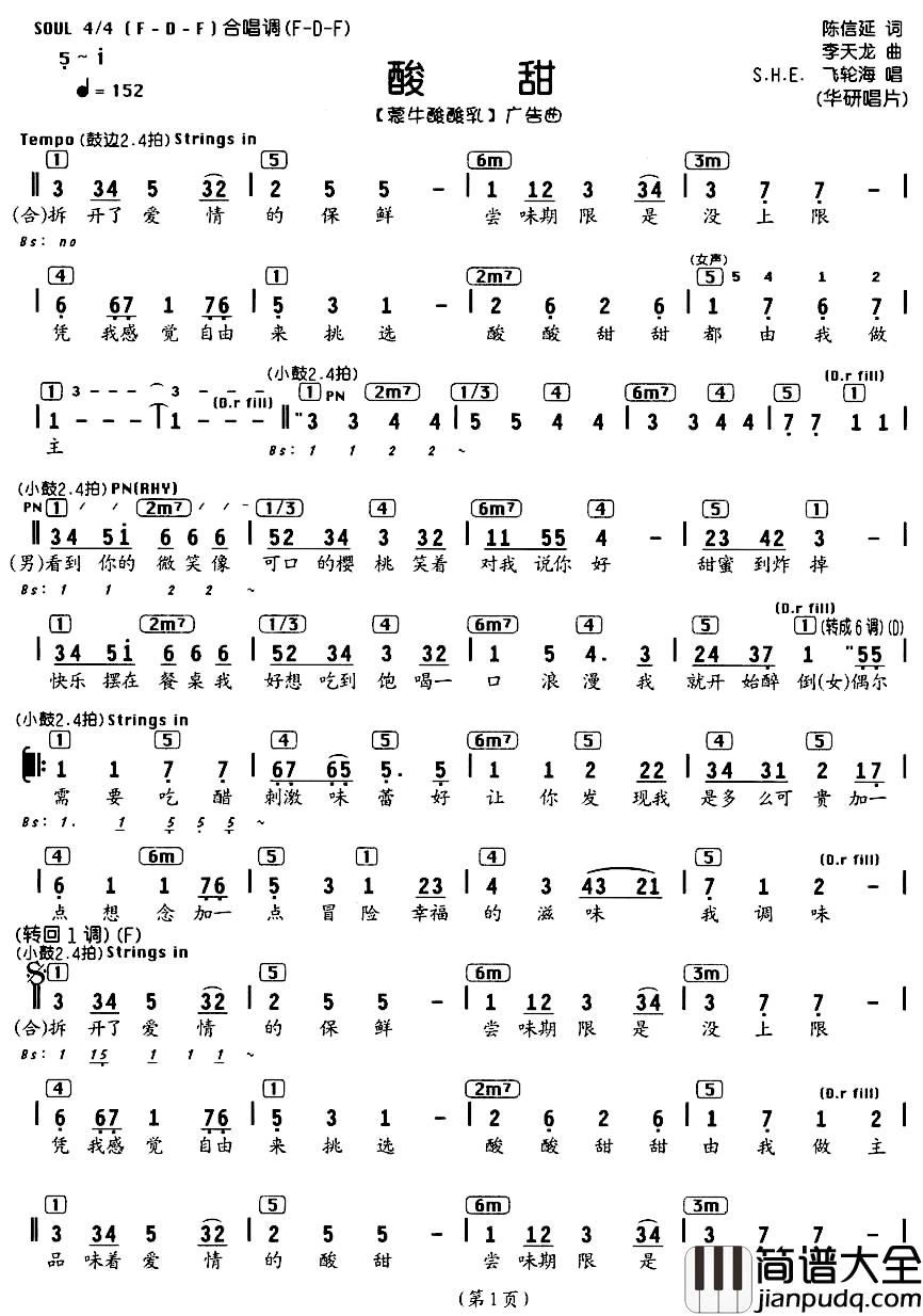 酸甜简谱_蒙牛酸酸乳广告曲