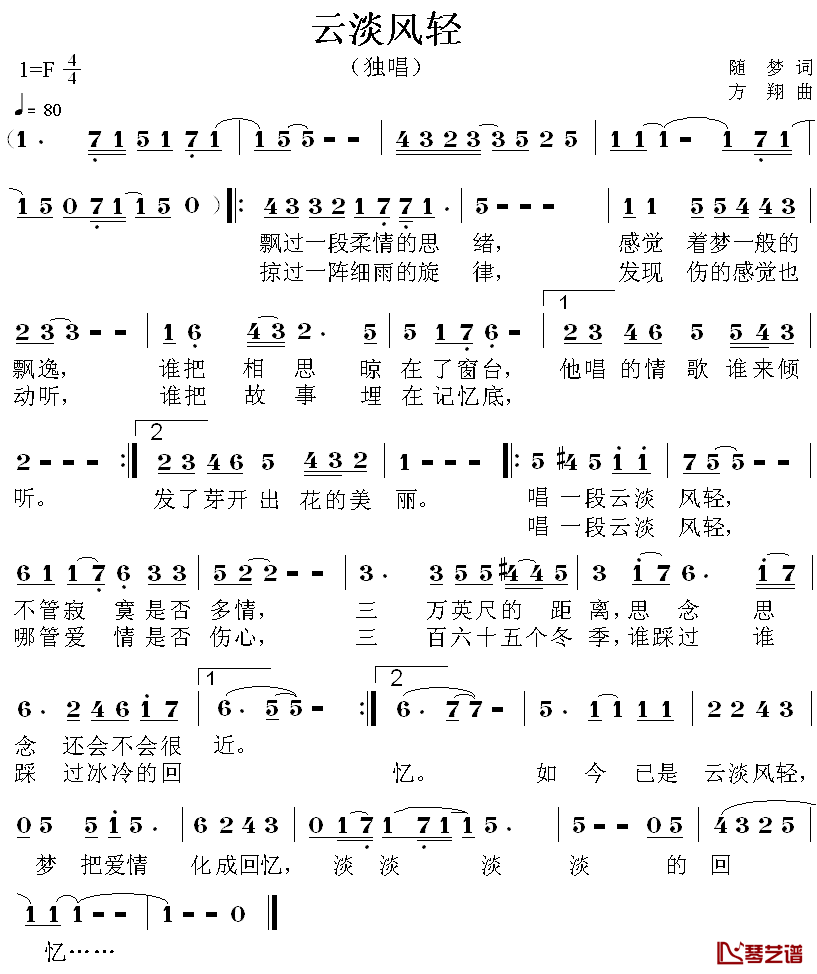 云淡风轻简谱_随梦词/方翔曲