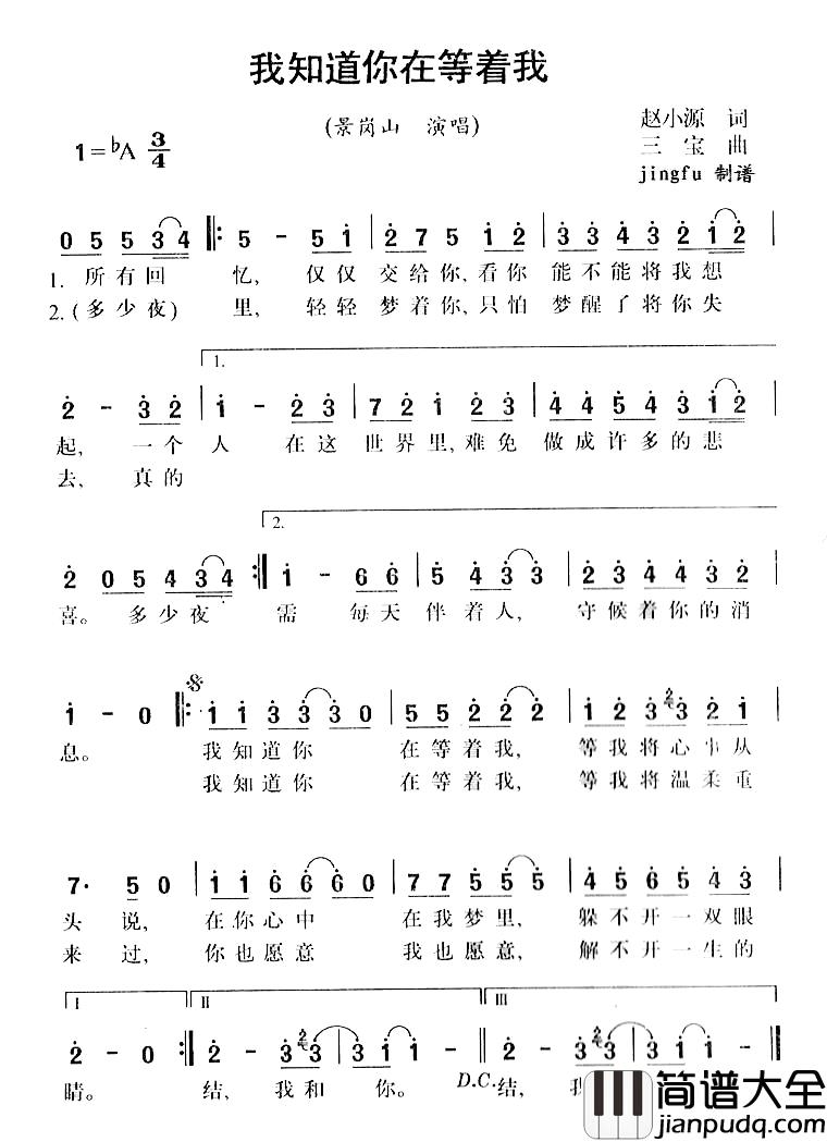 我知道你在等着我简谱_赵小源词/三宝曲景岗山_