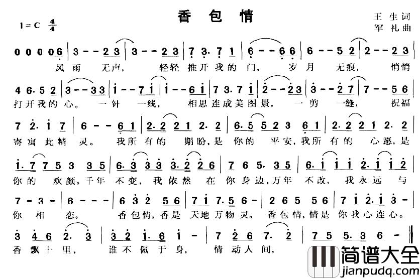 香包情简谱_王生词/军礼曲