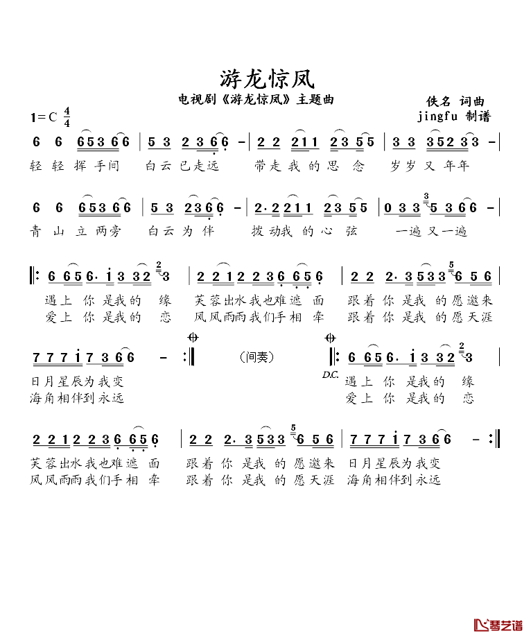 游龙惊凤简谱_同名电视剧主题曲